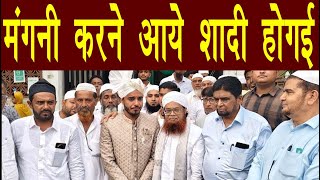 Jalgaon Special | Mangni Karne aaye Shadi ho Gayi | yeh Hai Asan Nikah |
