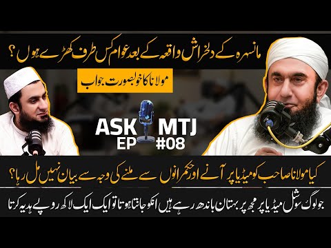 Mansehra Incident & Public Questions | Molana Tariq Jamil's Honest Answers | Ask MTJ#08 | 21 June