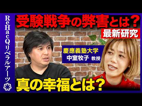 【高橋弘樹vs教育経済学者】早生まれは不利?第一志望のビリvs第二志望の一位どっちが成績良い?【ReHacQvs中室牧子】