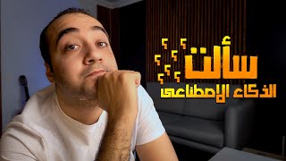 سألت الذكاء الاصطناعى عن عوامل  نجاح الصورة  الفوتوغرافية