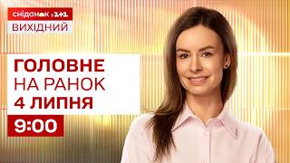 ⚡Головне на ранок 4 липня: Удари по Україні, вогняний смерч у Чорнобилі