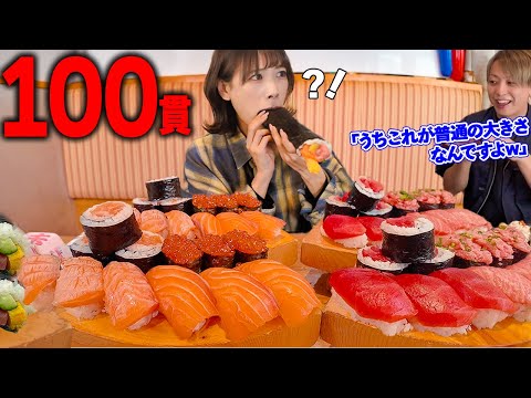 【大食い】お寿司100貫大食いチャレンジ!!巨大巻き寿司にはじめて挑んだ結果【海老原まよい】