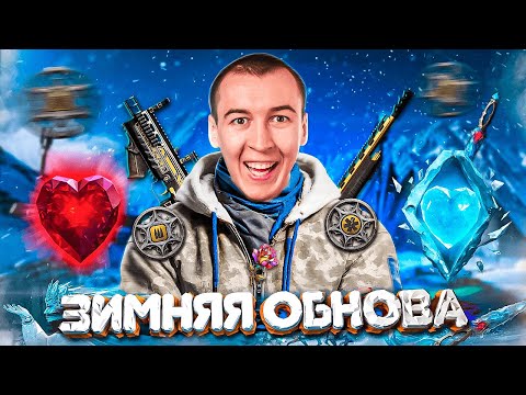 ЗИМНИЙ СЕЗОН - ОБНОВЛЕНИЕ в WARFACE 2025