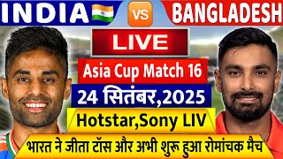 India vs Bangladesh 16th Asia Cup Match LIVE: देखिए,भारत ने जीता टॉस,शुरू हुआ रोमांचक मैच,Abhishek