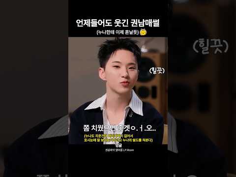 [세븐틴/호시]현실남매 권가네 시트콤 6탄