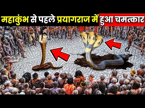 महाकुंभ से पहले प्रयागराज में हुआ बड़ा चमत्कार | Prayagraj Kumbh Mela 2025 ! yogi adityanath