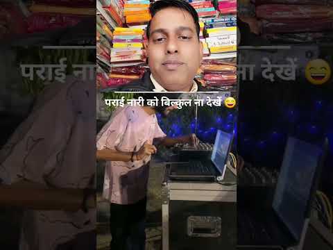 पराई नारी 😄😄😄