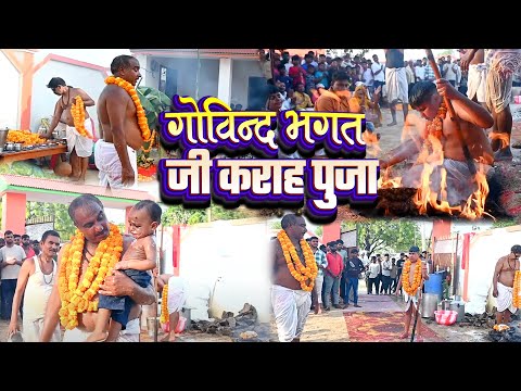 Govind Bhagat Ji Karah Pooja ll Kashidas Pooja | New