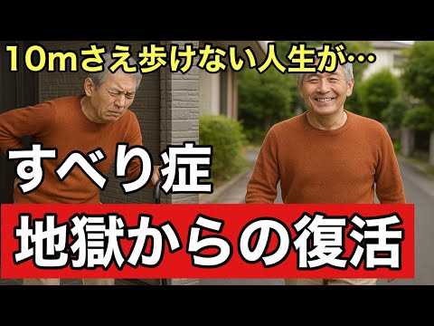 【すべり症の鍼灸整体】手術を回避した奇跡の復活✨70代男性の症例報告と治療風景。西住之江鍼灸整体院
