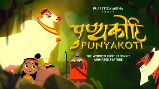 Punyakoti 🐄 - India's First Sanskrit Animated Movie