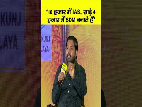 Bihar Ki Baat में बोले Khan Sir, 10 हजार में IAS, साढ़े 4 हजार में SDM बनाते हैं... | Bihar News