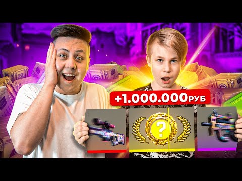 Он Выбил Перчатки за 1.000.000 РУБЛЕЙ в 14 лет (CS:GO)
