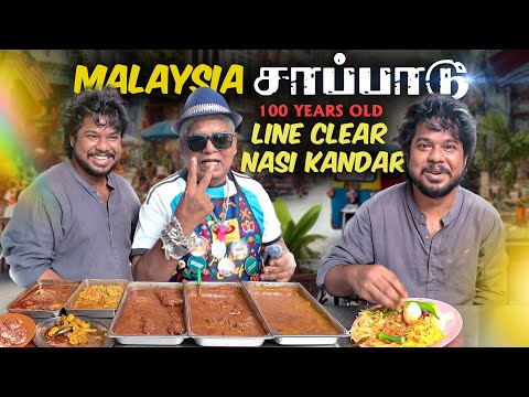 💥🤯100 Years Old - Malaysia Line Clear Nasi Kandar | Aarif's MindVoice..⁉️💢