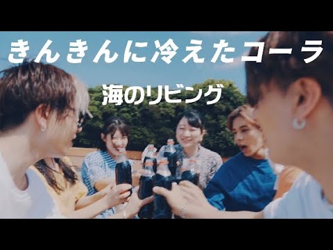 海のリビング - 鈴木鈴木【Official Music Video】