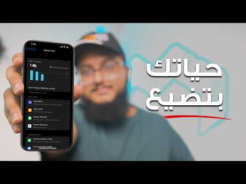 الجوال يسرقك بدون ما تحس