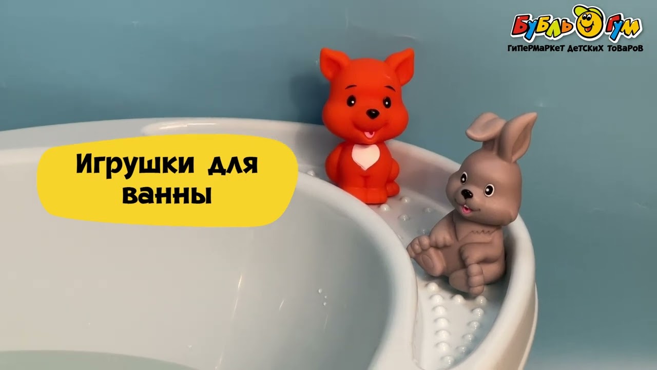 Набор для купания лисенок и зайчонок - видео