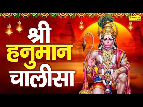 श्री हनुमान चालीसा | जय हनुमान ज्ञान गुण सागर | Hanuman Chalisa Kumar Vishu | Hanuman Chalisa Fast