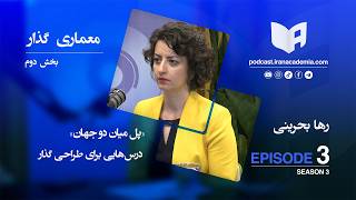 پل میان دو جهان
