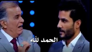 الشاعر مروان العنزي& جواد الشكرجي  || الحمد لله