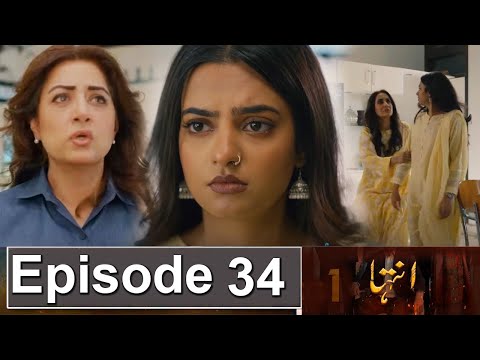 Inteha Episode 34 Promo | Inteha Episode 33 Review | IntehaEpisode 34 Teaser | Drama Review Urdu TV