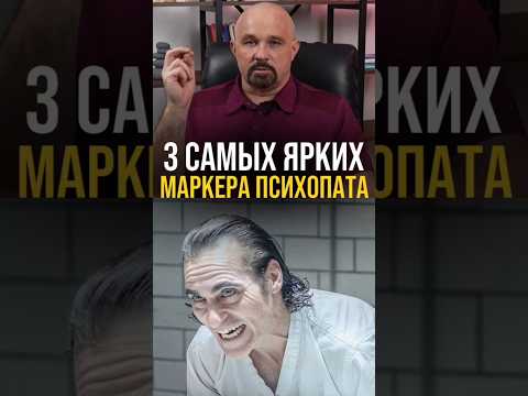 Как распознать психопата? #василийшуров #психиатр