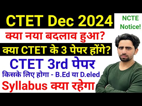 CTET New Update 🔥 | CTET December 2024 Notification | NCTE New Rules | CTET Syllabus 2024