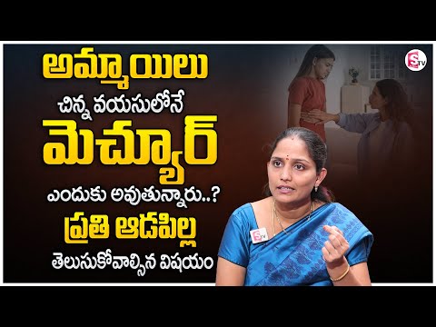 Maha Lakshmi : Reason Behind Girls Early Age Maturity | Best Moral Video | SumanTV Motivation