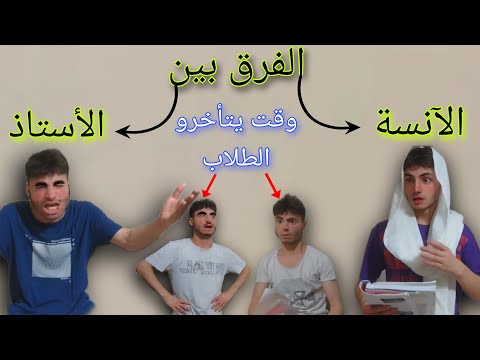 كزبات الطلاب وقت يتأخرو عل مدرسة😂💔 شحود كوميديا