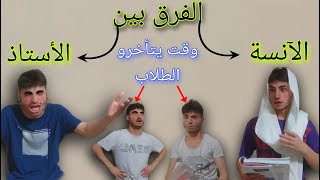 كزبات الطلاب وقت يتأخرو عل مدرسة😂💔 شحود كوميديا