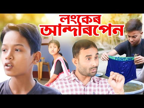 Telsura assamese funny on sale video