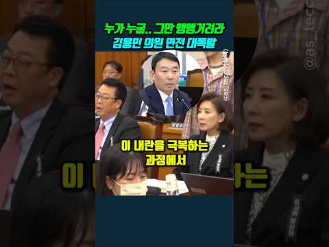 누가 누굴.. 그만 앵앵거려라 김용민 의원 면전 대폭발