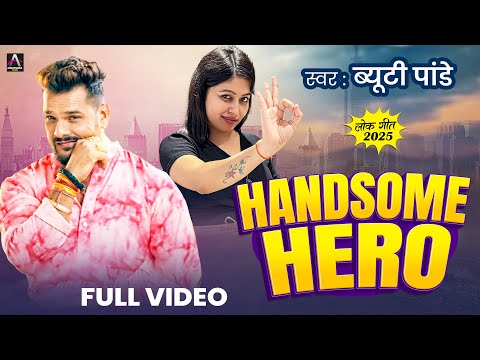 #Video | हैंडसम हीरो  | #Beauty Pandey | Handsome Hero | New Bhojpuri Song 2025