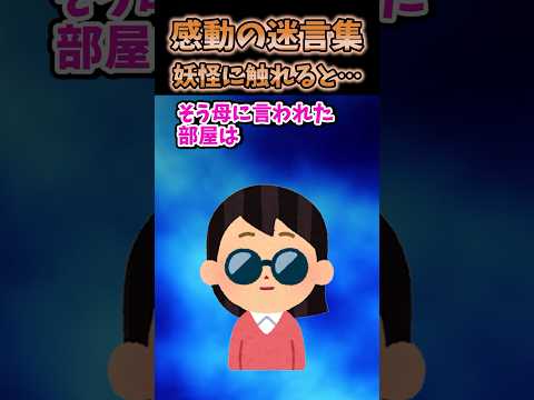 ㊗️380万再生😭感動迷言集〜きみに触れたら〜【2ch感動スレ】#shorts #2ch #感動スレ #感動する話