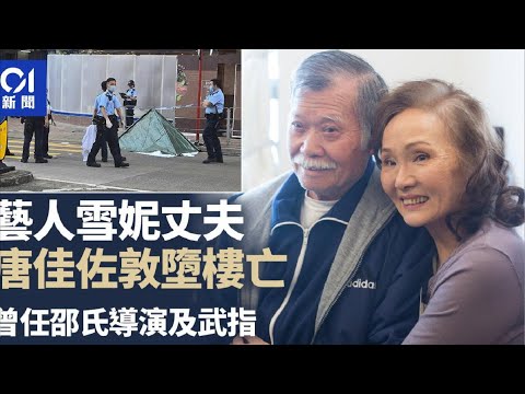 華記6月23深夜直播：著名武術指導唐佳佐敦墮樓 憂太太雪妮患癌 家內留遺囑佐敦發生恐怖墮樓案。一名88歲老翁疑從因生活問題高處墮下！懇請大家珍惜生命！
