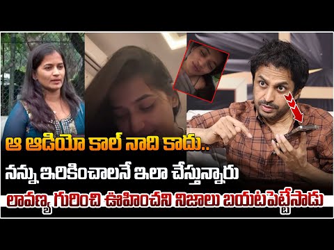 నన్ను ఇరికించాలనే ఇలా చేస్తున్నారు..! | Shekar Basha Reveals Shocking Facts About Lavanya | ManamTv