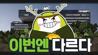이번에도 개고기일까? 엔씨의 야심작 '아이온2'