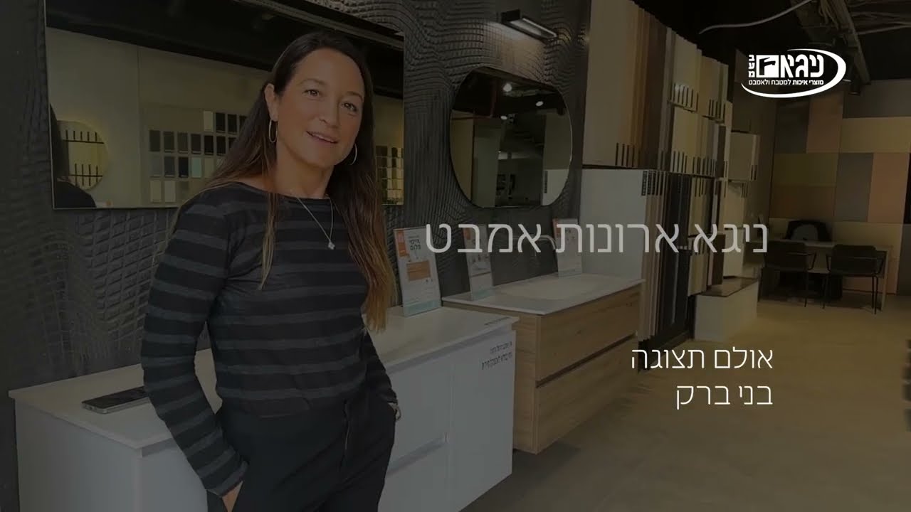 ארון אמבט איימי 120 ס