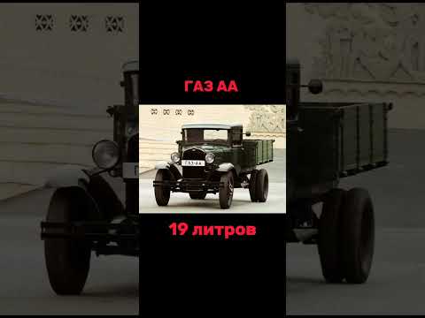расход топлива грузовиков СССР часть 2