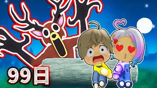 99日間サバイバルを都市伝説の鹿に襲われながらしたら恋心が芽生えた！？【ロブロックス/ROBLOX】