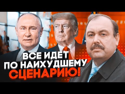 💥ГУДКОВ: путін знову обʼєднав навколо себе еліти рф! Захід впустив останній шанс зупинити Кремль