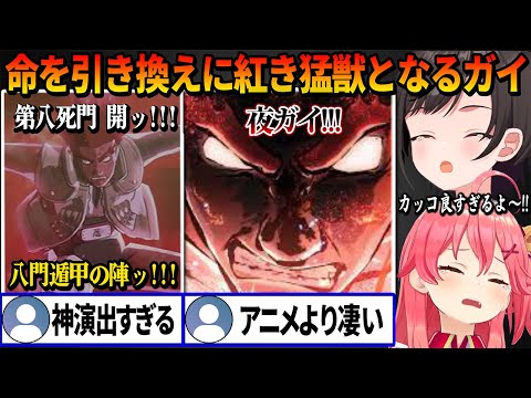 【NARUTO】命と引き換えに死門を開き紅き猛獣となったマイト・ガイvsマダラの原作超えの迫力ある神演出を見たホロメンの反応まとめ【ホロライブ切り抜き/ナルティメットストーム４】※ネタバレ