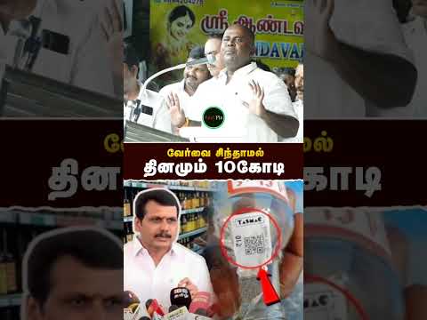 வேர்வை சிந்தாமல் தினமும் 10 கோடி கொள்ளை? - #எடப்பாடியார் | #eps | #rbudhayakumar | #realpix
