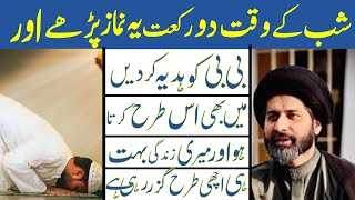 Shab Ke Waqt Do Raqat Yeh Namaz Prhy Aur Bibi Ko Hadiya Krn Mai Krta Ho.! Maulana Arif Hussain Kazmi
