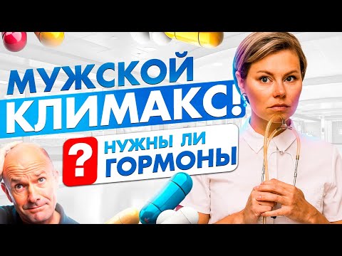 Тестостерон как повысить. Нужны ли гормоны? Бады для мужчин. Гинеколог Екатерина Волкова