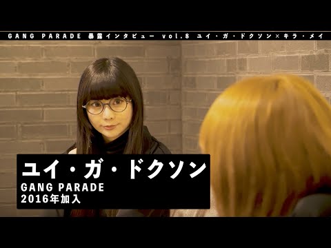 [GANG PARADE Bokuro Interview] Yui Ga Dockson Edition vol.8