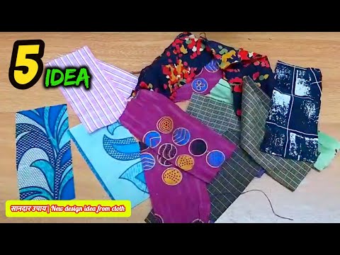 सिलाई करने वाली महिला एक बार जरूर देखे/ 5 Best making idea from leftover cloth/ladies must watch