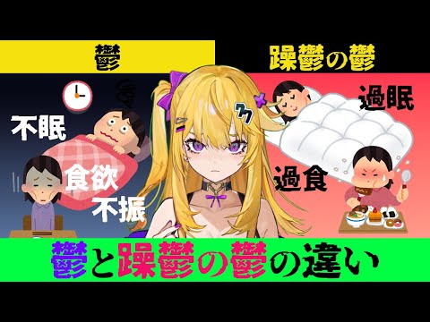 躁鬱の鬱、世間で聞いてたんと全部逆でウケる