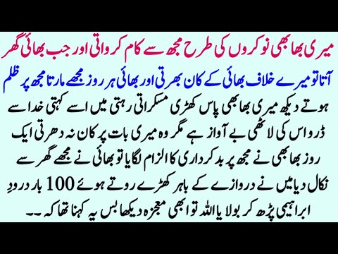 Mazloom Pr Lagi Tohmat Ka Anjaam | Chupi Daastan | Aansu Insaaf Ki Kahani | Emotional Story | LOVE