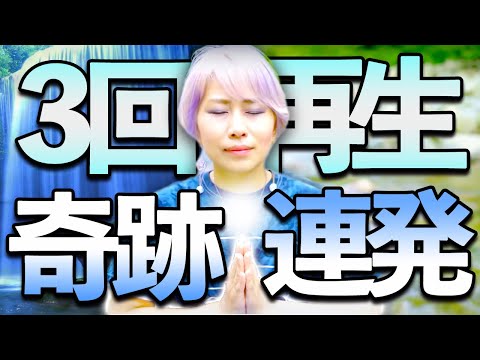 超強力注意⚠️100万再生超え⚠️流すだけで奇跡が起きる動画👈効果倍増❗あなたが証人です🎊