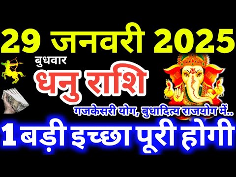 Dhanu Rashi 29 January 2025 Aaj Ka Dhanu Rashifal Dhanu Rashifal 29 January 2025 Sagittarius